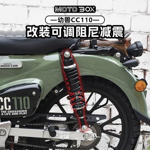 弹簧后减震器可调阻尼预载避震配件 CC110改装 本田幼兽Cross Cub