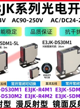 原装 光电开关E3JK-DS30M1 R4M1 5DM1-L E3JK-R4M2交直流通用电压