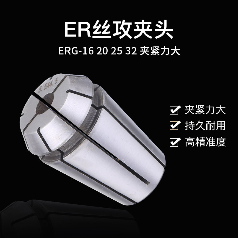 丝攻夹头弹簧ERG数控筒夹ER16 刚性攻丝机丝锥索嘴国标日标202532