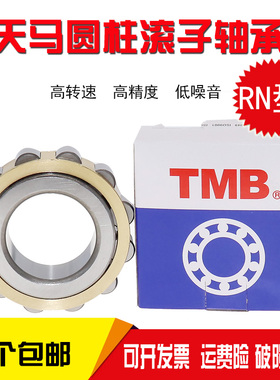 天马TMB轴承N NU NJ RN NUP NF2324 2326 2328 2330 EM C3 4 P5 6