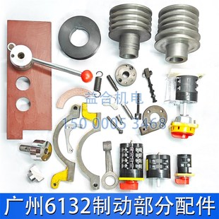 广州南方C6132A C6140D刹车架 皮带轮 开关正反正手柄 刹车绳配件