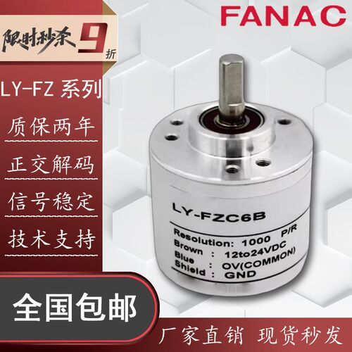 防水抗干扰型光电旋转编码器LY-FZC6B 1000P360P替代E6B2特制