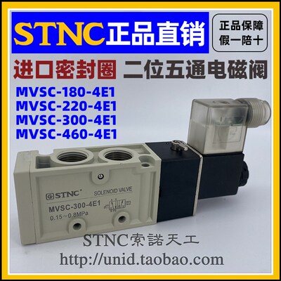 【STNC索诺天工】五通电磁阀MVSC-180-4E1/MVSC-220/300/460-4E1