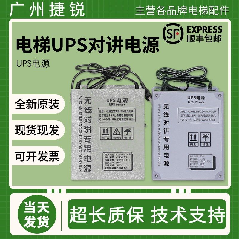电梯无线对讲专用应急电源 UPS-12V通用无线应急值班室机房电源