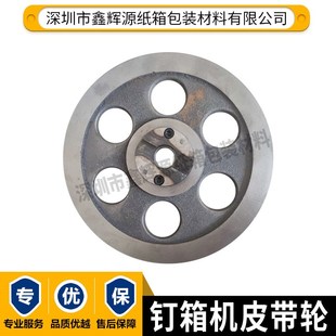 河北通达钉箱机皮带轮河北DXJ-1200打钉机配件订箱机离合盘皮带轮