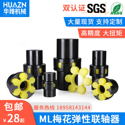 45钢ML梅花联轴器LM电机连轴器XL带键槽弹性联轴节大扭矩