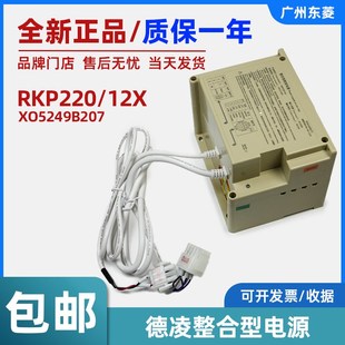 12V 12X电梯整合型轿顶应急电源 全新 RKP220 德凌电源XO5249B207
