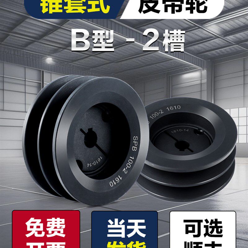 欧标锥套皮带轮SPB106-2槽外经113皮带盘铸铁三角皮带轮B型传动轮