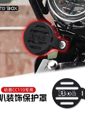 本田cub幼兽CC110改装喇叭保护罩不锈钢装饰壳子防护网外壳配件