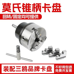 5号三爪卡盘联动四爪单动卡盘 莫氏回转卡盘 锥柄法兰盘莫氏MT3