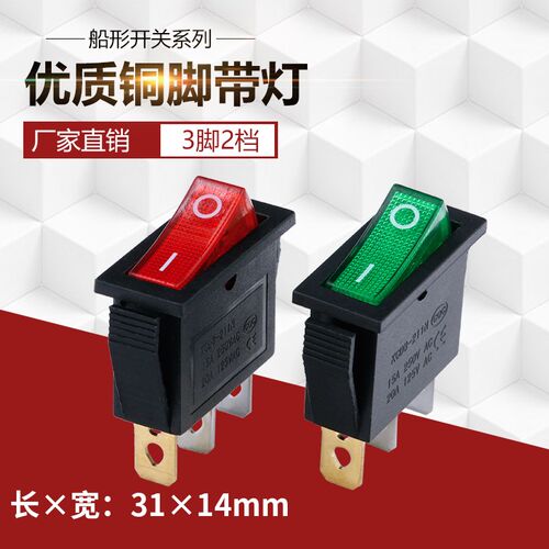 KCD8 3电热锅炒锅船形翘板电源按钮800W三脚带灯红色两档船型开关