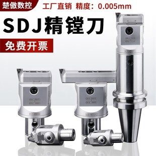 SDJ微调精镗刀 精镗头BT40加工中心小孔径镗刀锁牙钨钢杆加长抗震