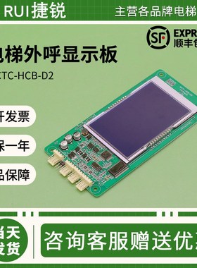 默纳克电梯液晶外呼显示板MCTC-HCB-D2楼层轿厢外招板VER:A00协议