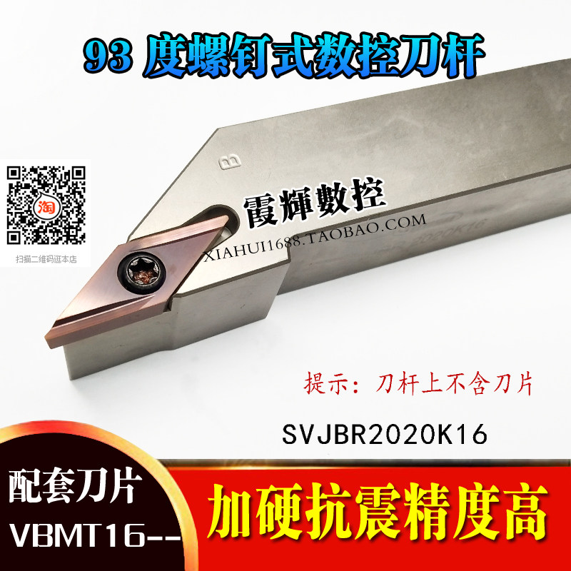 数控刀杆93度螺钉式尖刀杆SVJBR2020K16/2525M16仿形加工车床刀具