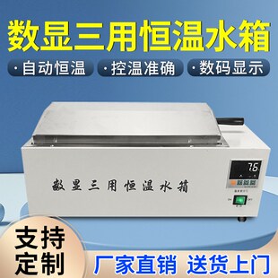 数显电热恒温水箱实验室煮沸消毒三用水浴槽高低温加热循环水浴锅
