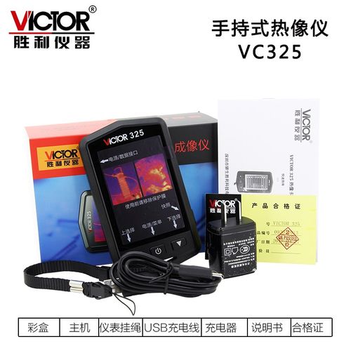 胜利 手持式红外线热像仪 VC325 热成像仪建筑地暖电力电气检测