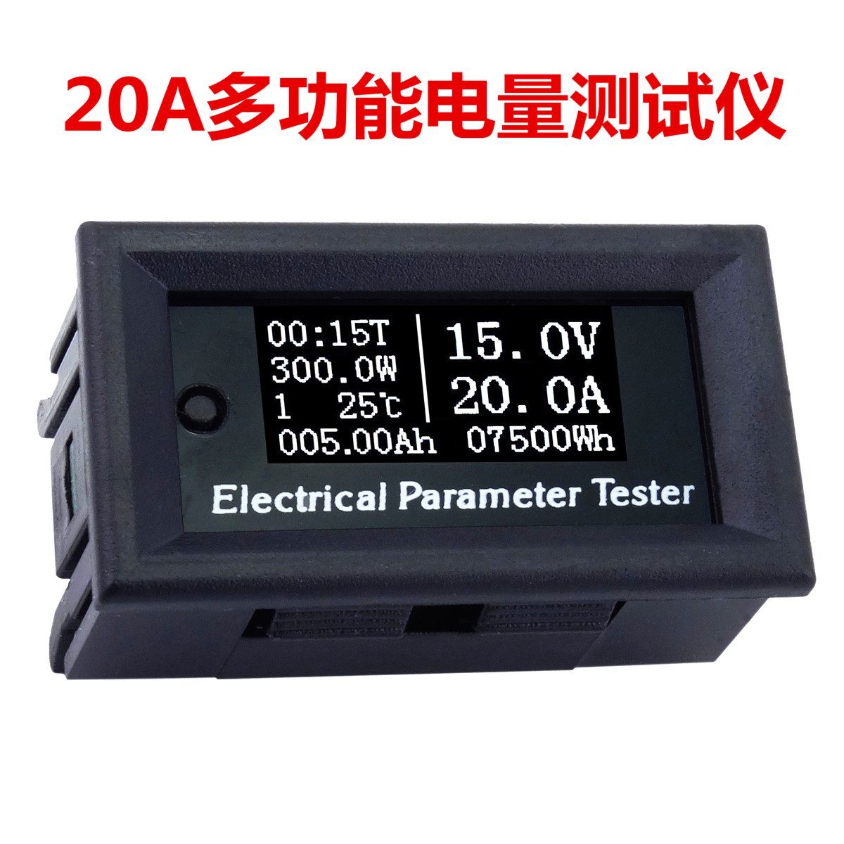20A OLED电压表 电流表头 功率表 温度计时器 电池容量测试仪