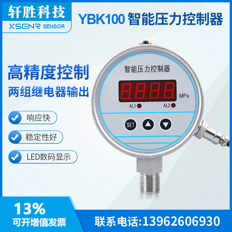 YBK100 智能压力控制器 数字压力开关 数显压力控制器 压力继电器