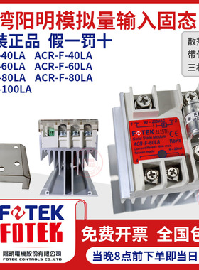 台湾阳明带保险固态继电器可控硅模块ACR-60LA/80LA/ACR-F-100-LA