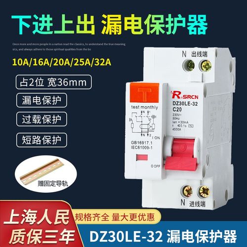 上海人民下出口漏电保护器Dz30Le-32漏电保护器Dpn空气开关220V