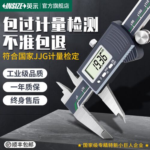 英示INSIZE电子数显卡尺高精度不锈钢工业级数字测量专业游标卡尺