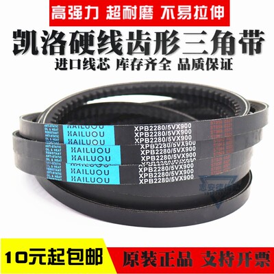 凯洛齿形三角带皮带XPB1540/1550/1560/1575/1590/1600传动带