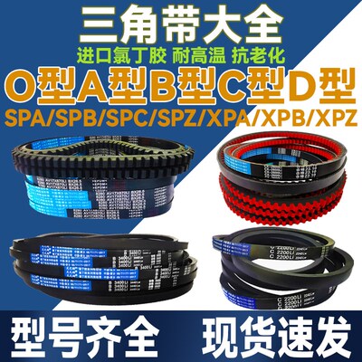 窄V橡胶皮带齿形三角带XPA1487 XPA1500 XPA1507 XPA1518 XPA1532
