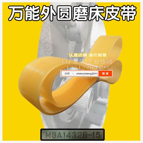 万能外圆磨床皮带MGA1432B-15配件传动带6/14槽轮电机转动带6/750