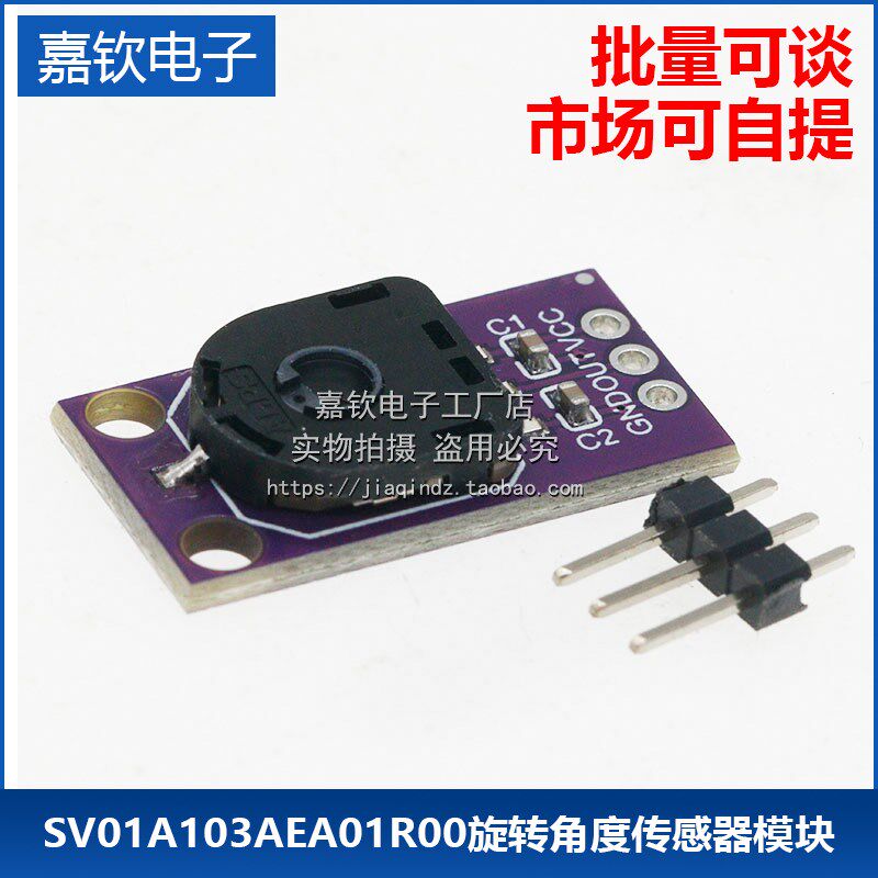 103电位计模块旋转角度感测器SV01A103AEA01R00微调电位计电路板