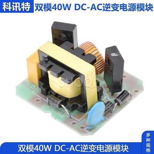 双模40W 升压变压器升压模块逆变器模块 DC-AC逆变电源12V升220V