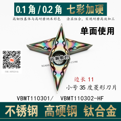 0.1角0.2角精车专用车刀VBMT110301/110302-HF不锈钢钛合金高硬钢