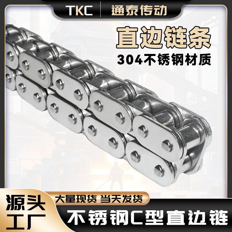304不锈钢C型直板输送链条C08BC10AC10BC12AC12BC16AC16BC20AC32A