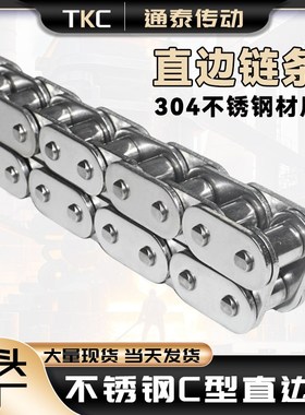 304不锈钢C型直板输送链条C08BC10AC10BC12AC12BC16AC16BC20AC32A