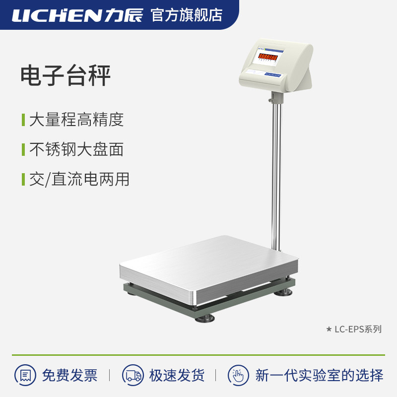 力辰科技电子台秤不锈钢电子秤工业大量程高精准多功能台秤,居家日用,书写板,淘宝优惠券,粉丝福利购,淘宝优惠卷