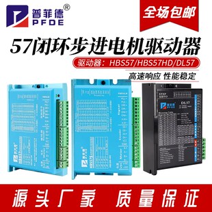 DC20V HBS57S 70V数显HBS57HD HBS57 普菲德57闭环步进马达驱动器
