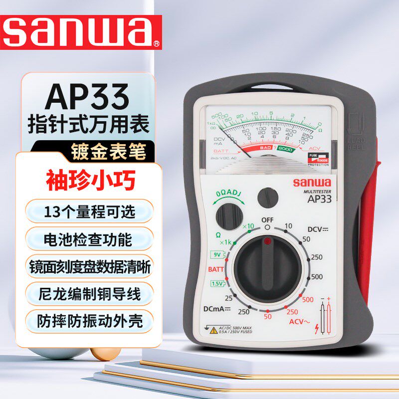 日本三和sanwa指针式万用表进口高精度AP33电工用机械万能表