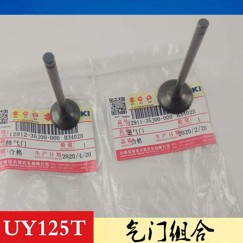 轻骑铃木踏板车优友UU125T/UY125T气门进排气门发动机配气门弹簧