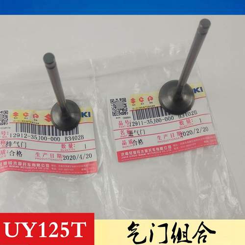 轻骑铃木踏板车优友UU125T/UY125T气门进排气门发动机配气门弹簧
