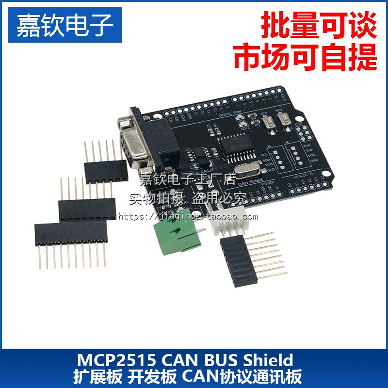 MCP2515模块 CAN-BUS Shield 扩展板开 发板 CAN协议通讯板扩