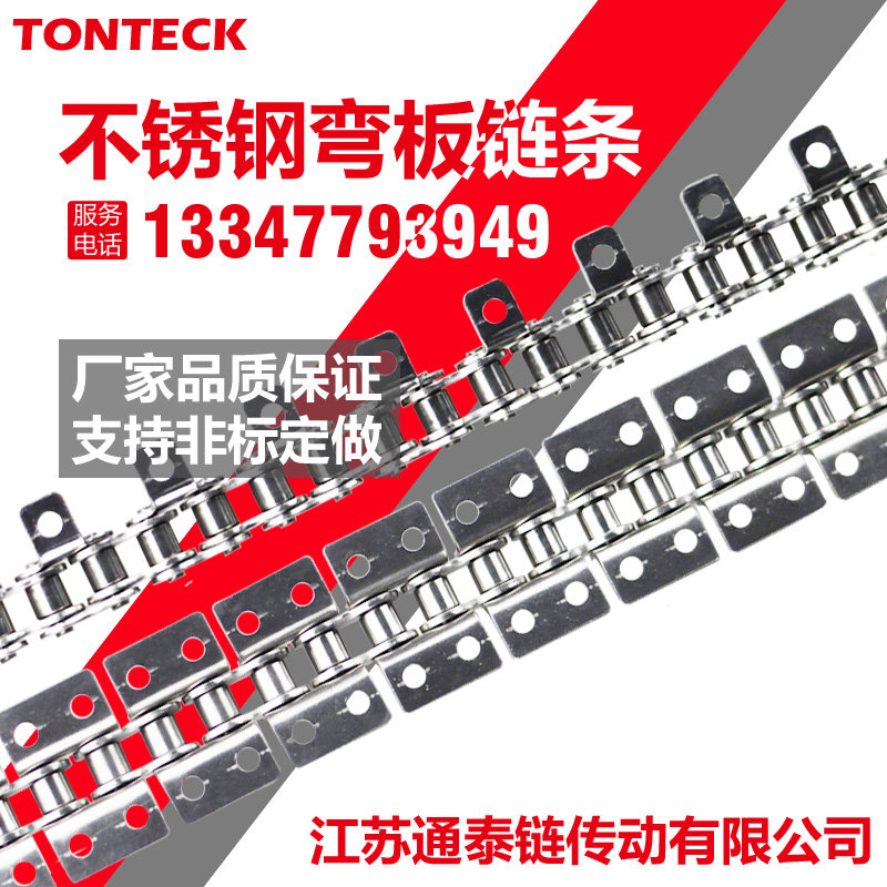 304不锈钢单双孔弯板带耳传动输送链条4分08B5分10A6分12A1寸16A