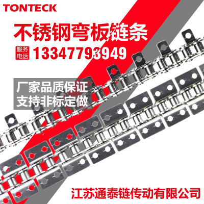 304不锈钢单双孔弯板带耳传动输送链条4分08B5分10A6分12A1寸16A