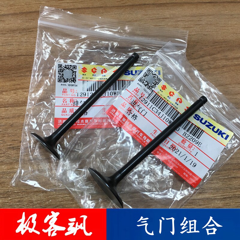 轻骑铃木极客飒GSX150N155F气门排气门进气门发动机原装带防伪