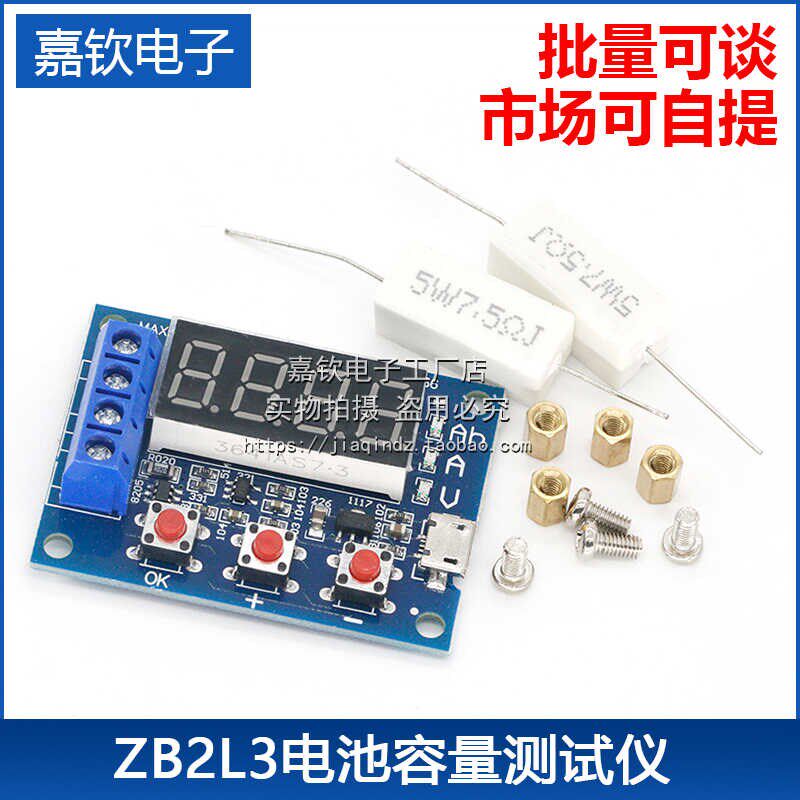 ZB2L3电池容量测试仪外接负载放电型 1.2-12V电池18650等容量测试