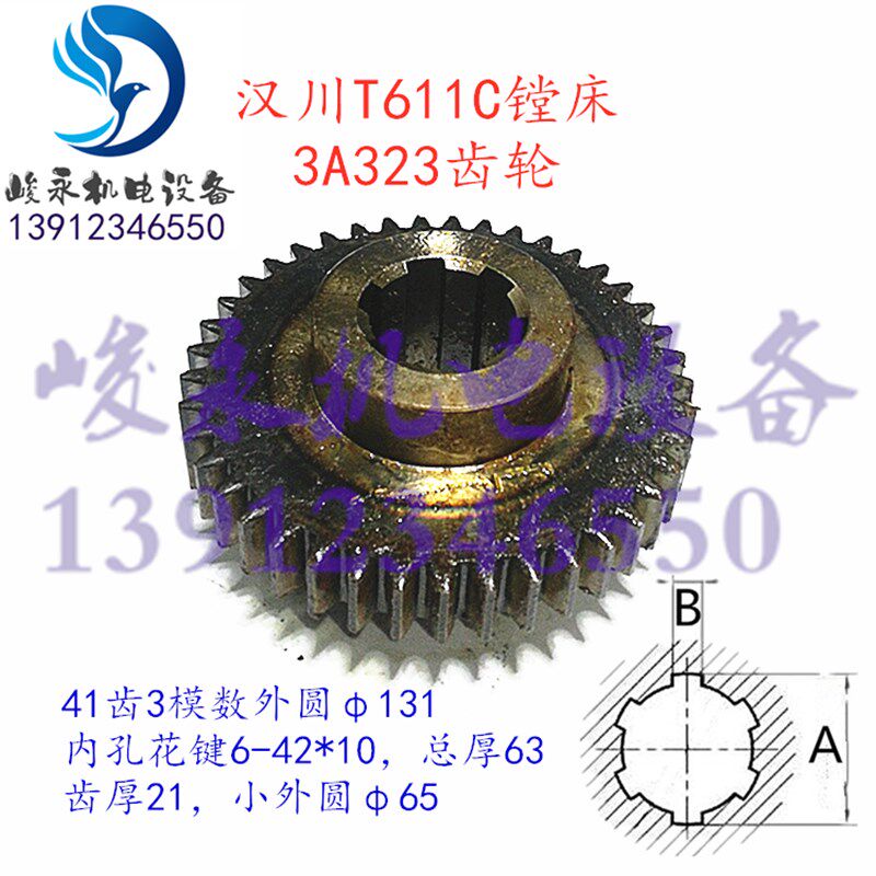 中捷友谊/汉川钻镗床配件T68 T611A T611C传动箱组合齿轮3A323