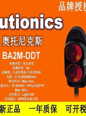假一赔十正品奥托尼克斯BA2M-DDT/BA2M-DDT-PBA2M-DDTD-P光电开关