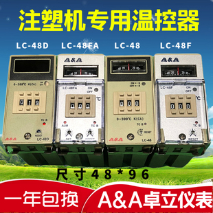 A&A干燥机温控仪LC 48FA 48F LC48D塑料机温控器 推荐