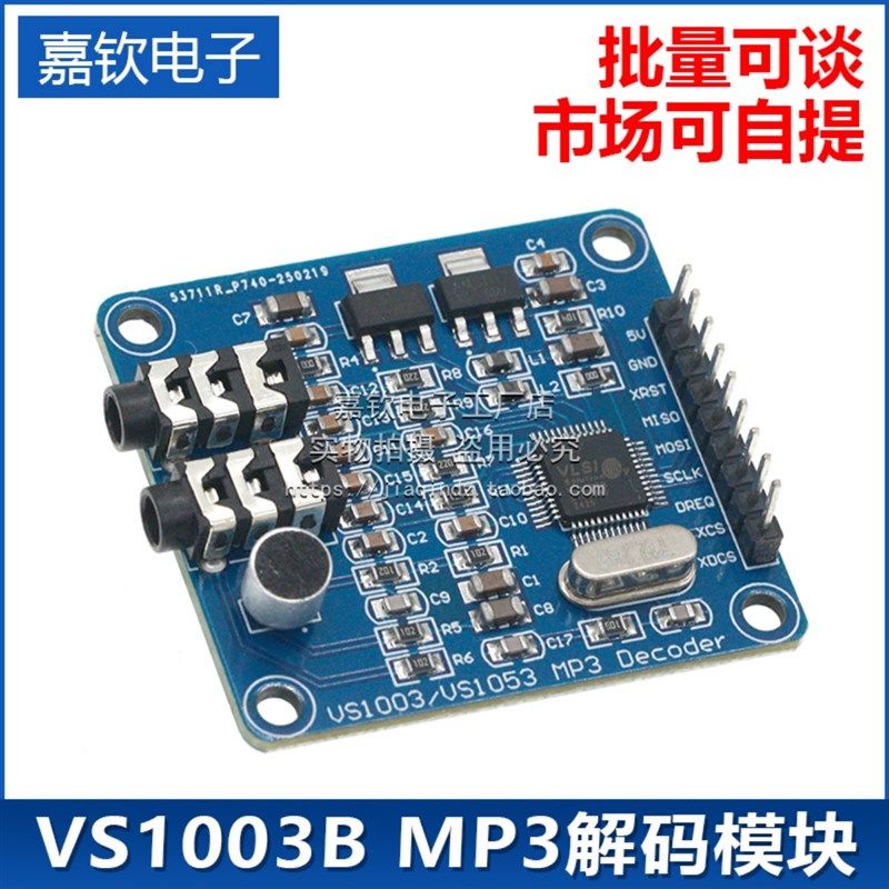 VS1003B MP3解码模块 载麦克风 STM32单晶片开 发板配件,农机/农具/农膜,排灌设备,淘宝优惠券,粉丝福利购,淘宝优惠卷