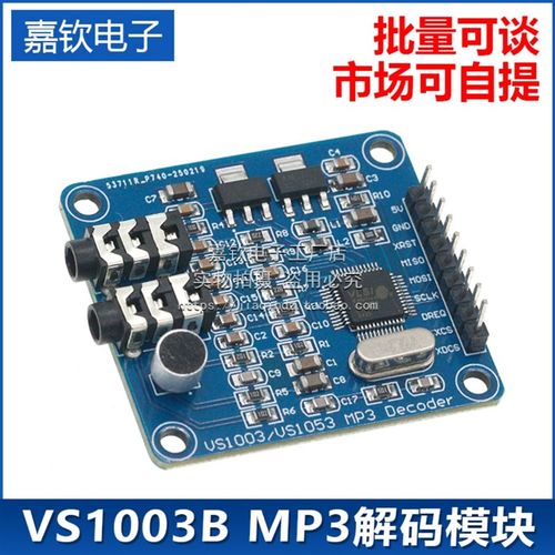 VS1003B MP3解码模块 载麦克风 STM32单晶片开 发板配件