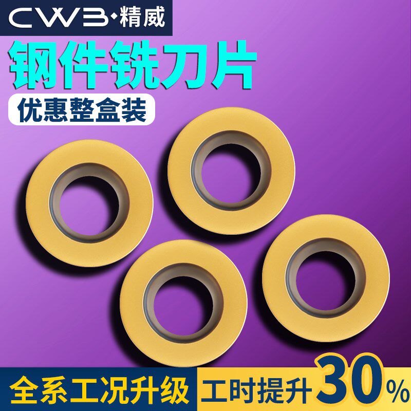 数控铣刀片RPMW合金R5加工中心R4铣床R6钢件铣刀片RPMT圆刀粒刀具