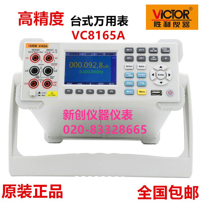 胜利万用表高精度数显万能表VC8165A台式数字万用表高精度六位半